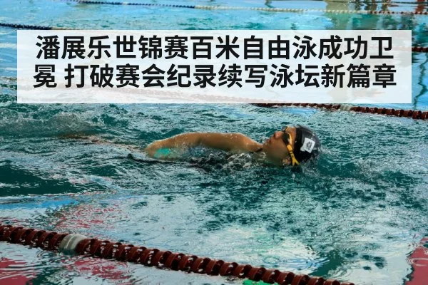 freestyle swimming