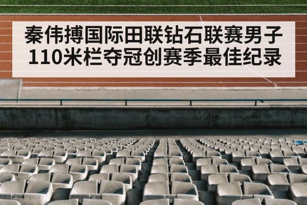 track and field stadium