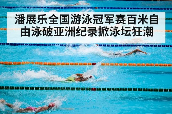 swimming competition pool