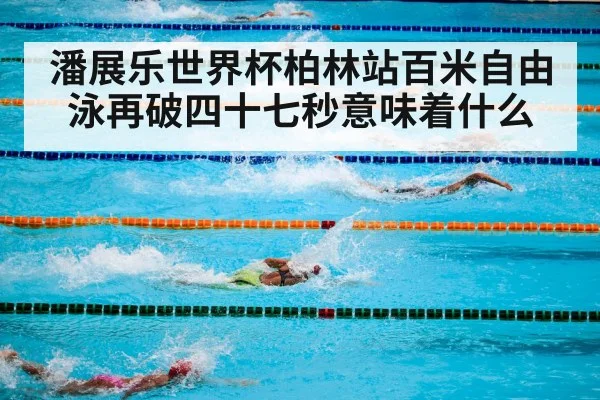 swimming pool competition